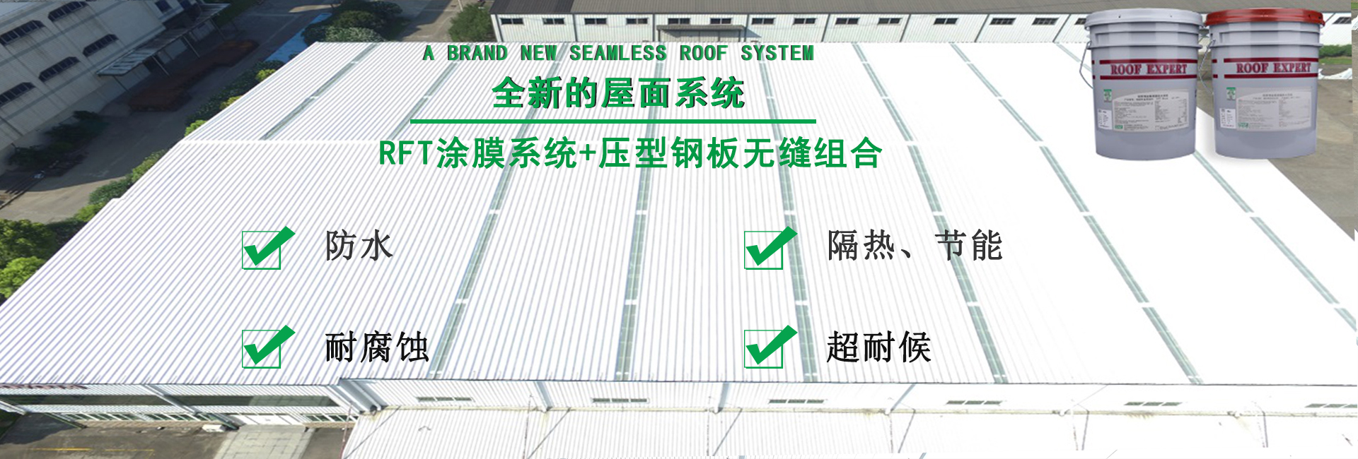 永春金属屋面防腐翻新