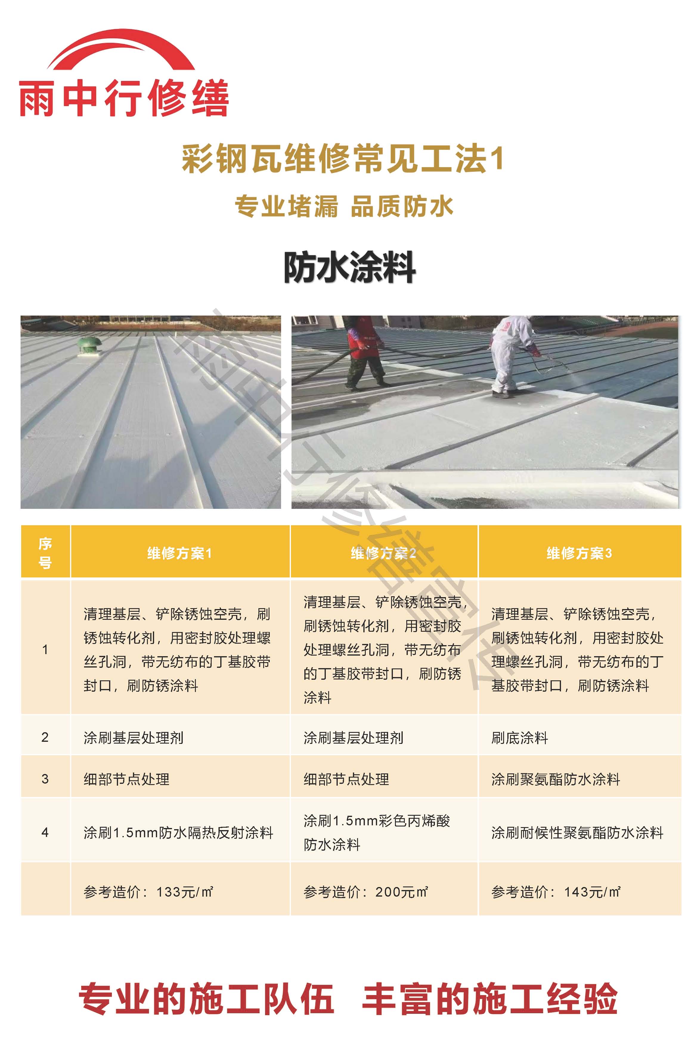 永春专业彩钢瓦防腐翻新服务